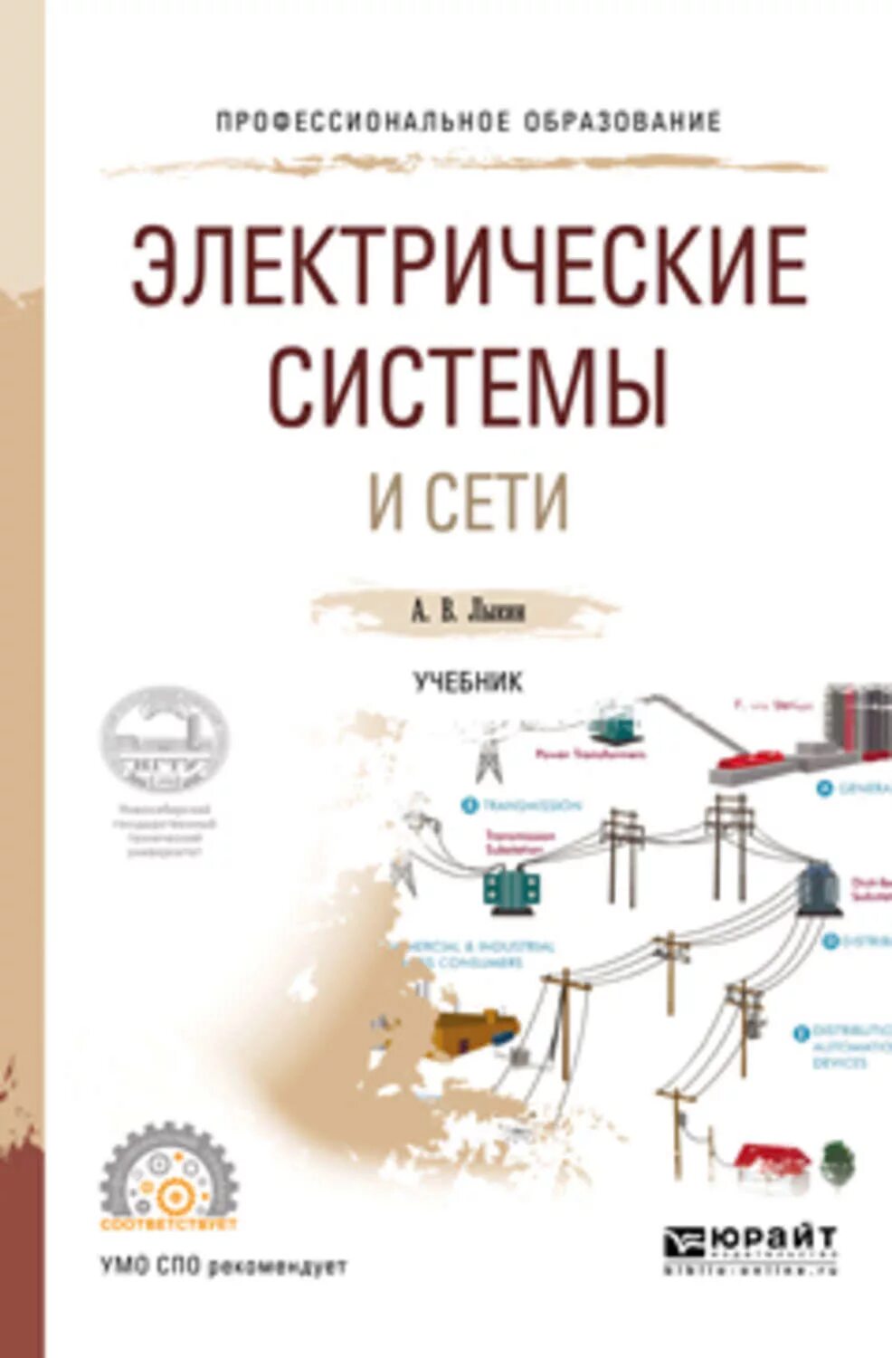 13. 02 электроэнергетика и электротехника. Электрические сети книга. Электрические сети книга. Электроэнергетические системы и сети.