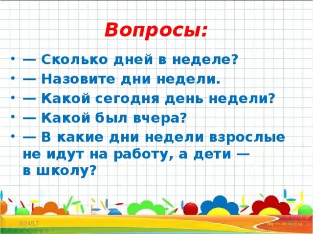 Как ответить на вопрос сколько детей. Дни недели задания для детей. дни недели задания для дошкольников. задания про дне недели для детей. вопросы по дням недели для дошкольников.