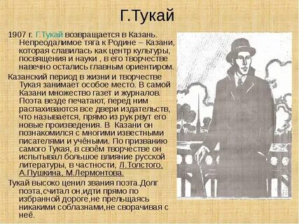 Г тукай анализ