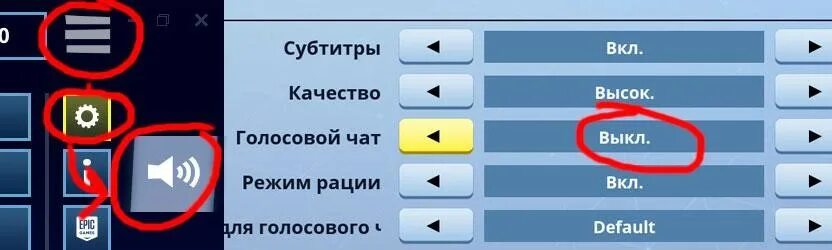 Голосовой чат. Голосовой чат в ФОРТНАЙТ. Как включить голосовой чат. Как включить микрофон в ФОРТНАЙТ.