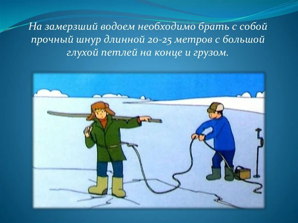 Замерзший водоем переходят. Опасности весенней рыбалки. Доклад на тему безопасность на замерзших водоемов. Лед на реке. Замерзший водоем переходят.