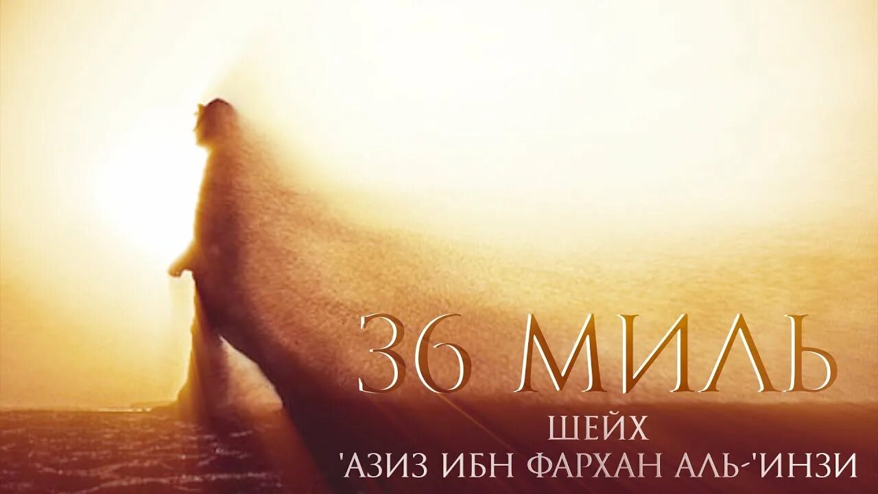 36 миль