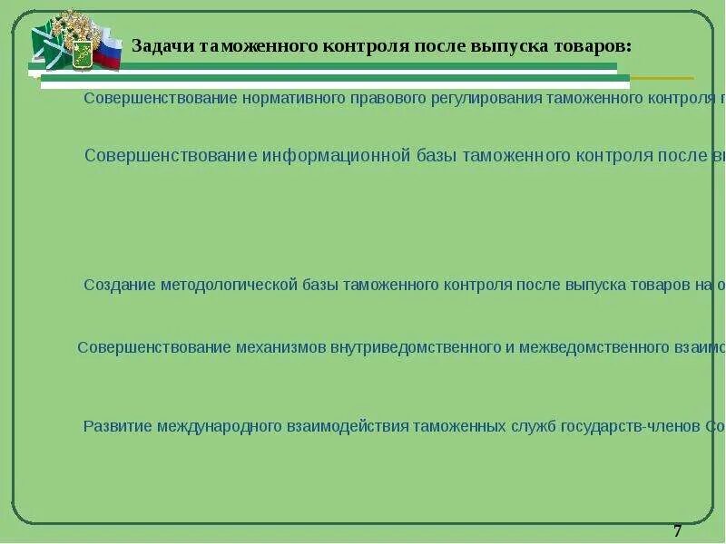 Таможенный контроль после выпуска срок. Таможенный контроль после выпуска срок