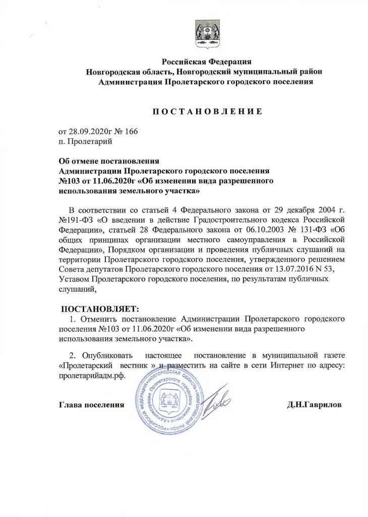 Об отмене постановления администрации