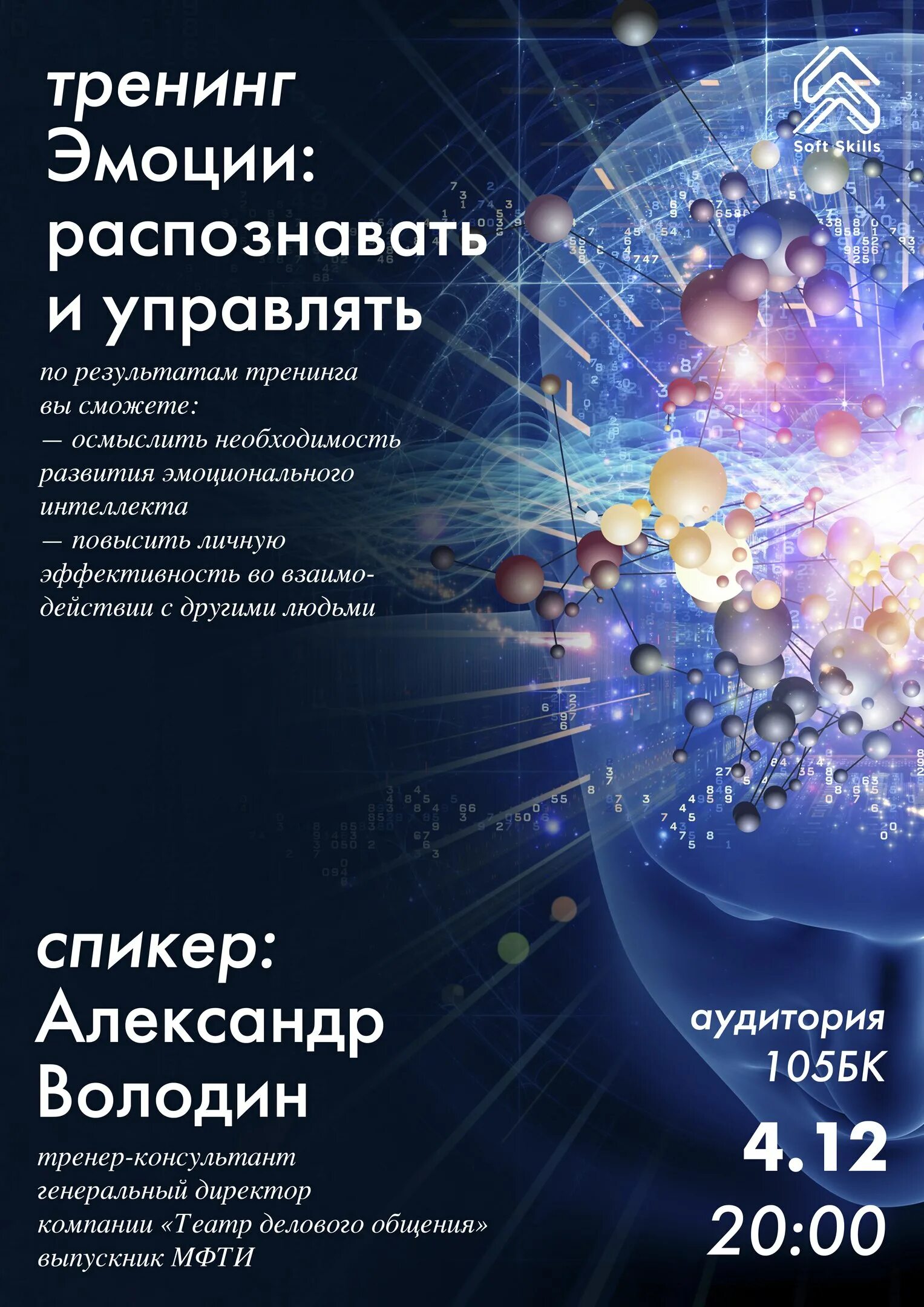 Интеллект семинары. Тренинг эмоциональный интеллект. Эмоции тренинг. Работа с эмоциями тренинг. Материалы для тренинга эмоциональный интеллект.