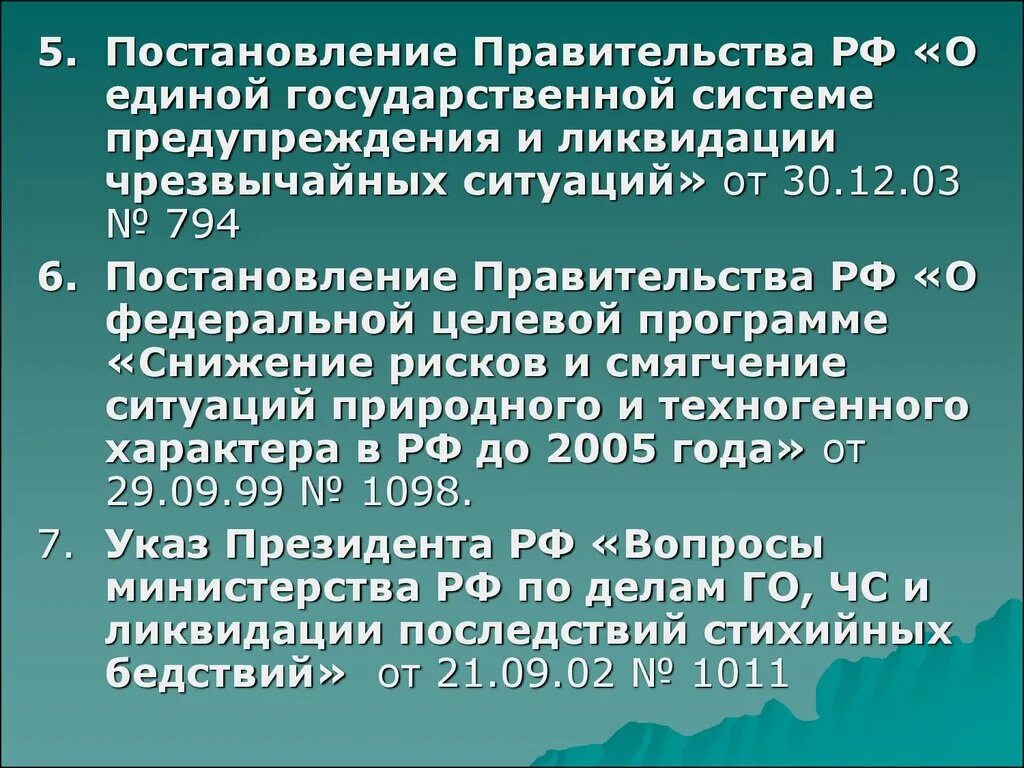 Постановление правительства рф от 30.09 2019 1279. 794 Постановление правительства. 794 Постановление правительства РСЧС. Постановление правительства РФ от 30 декабря 2003г №794. ППРФ № 794.