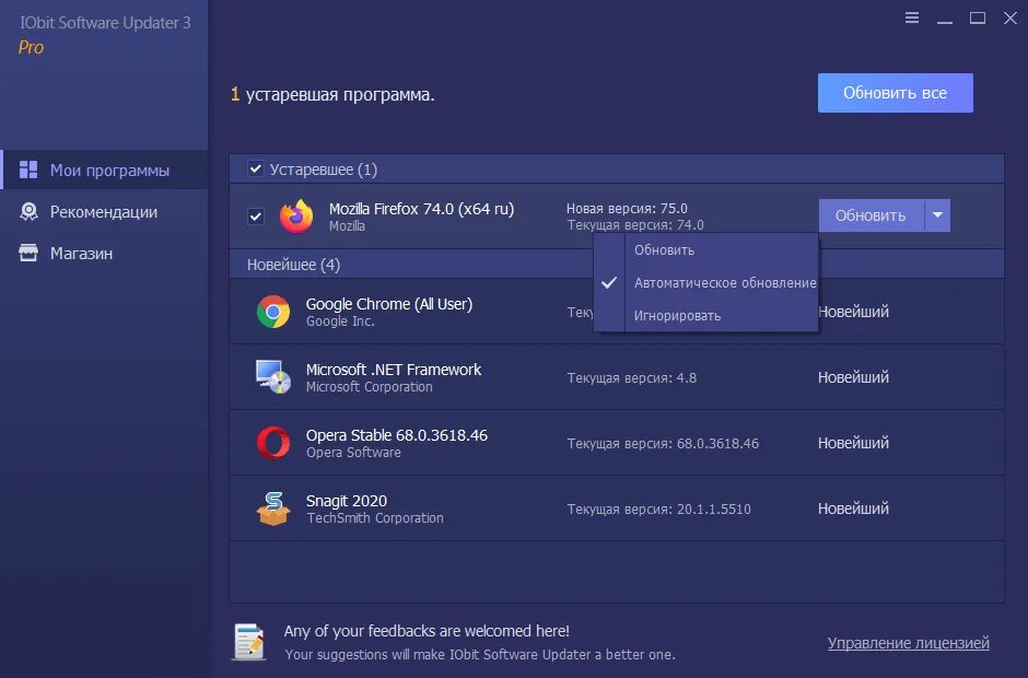 Обновление программы. Software Updater. Приложения IOBIT. IOBIT software Updater 4. Устаревшая версия браузера