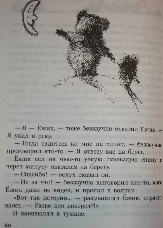 Ежик в реке. Ежик упал. Еж упал. Я Ёжик я упал в реку.