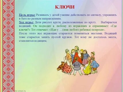 Народные игры 1 4 класс
