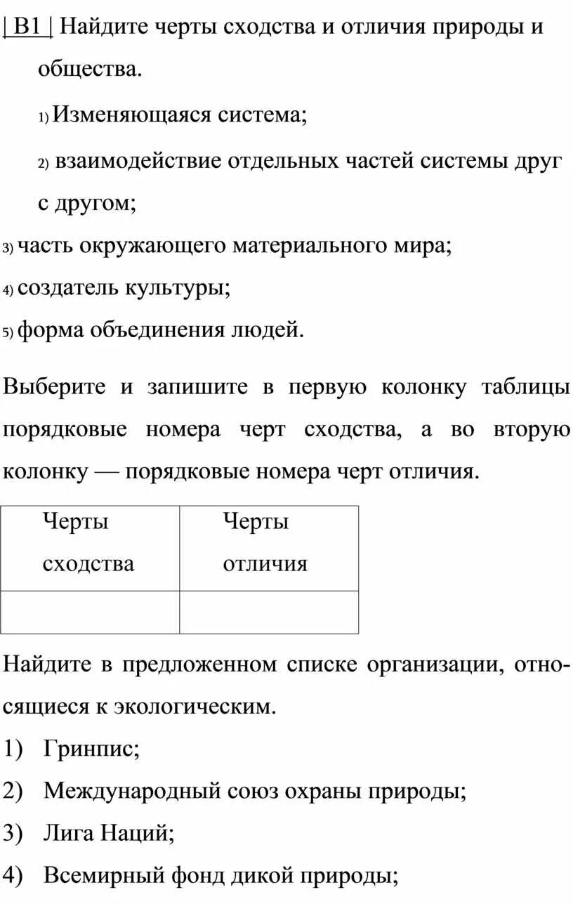 Черты сходства и отличия. Черты сходства черты отличия. Черты различия черты сходства природы и общества. Сходства природы и общества.