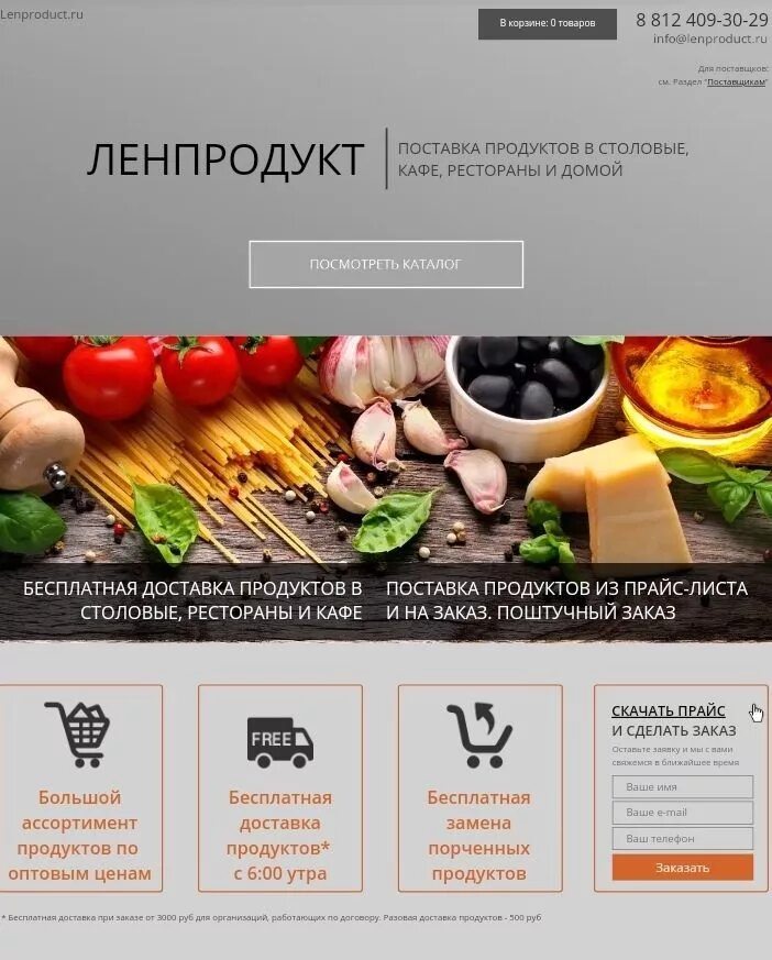 Поставщики петербурга. Поставщик продуктов. Поставка продуктов в ресторан. Поставщики СПБ продукты. Поставщики продукции для столовой.