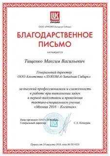 Спасибо лукойл
