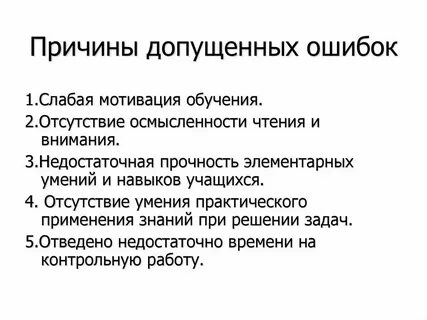 Ошибку допущенную в решении задачи
