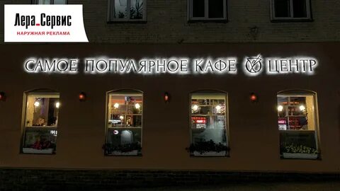 Самое популярное кафе