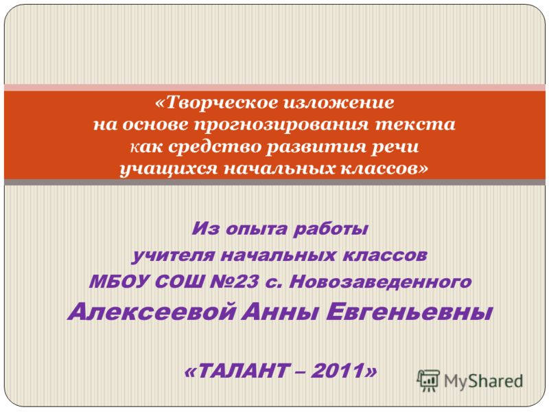 творческое изложение 10 класс