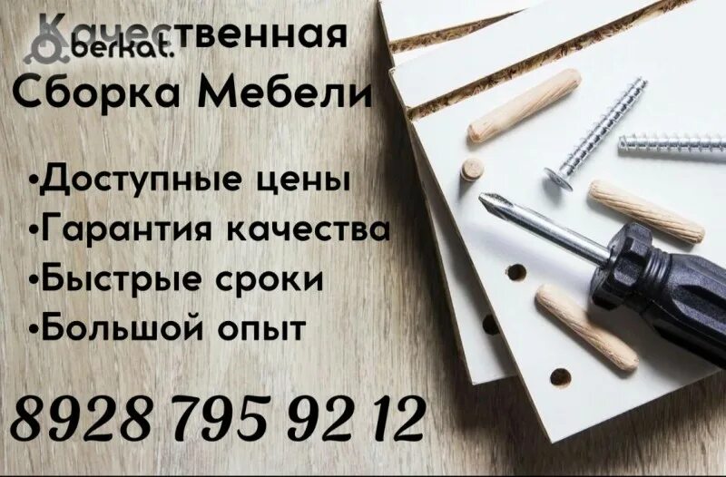 Визитка сборка мебели. Сборка и монтаж мебели. Сбор мебели. Сборка мебели фото. Объявления сборщик мебели.