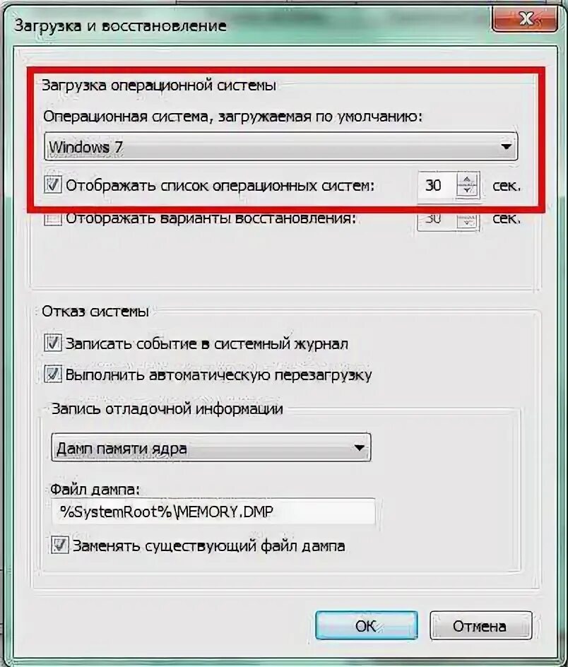 Как отключить выбор операционной. Как убрать выбор системы при загрузке windows 7. как убрать выбор системы при загрузке windows 10.