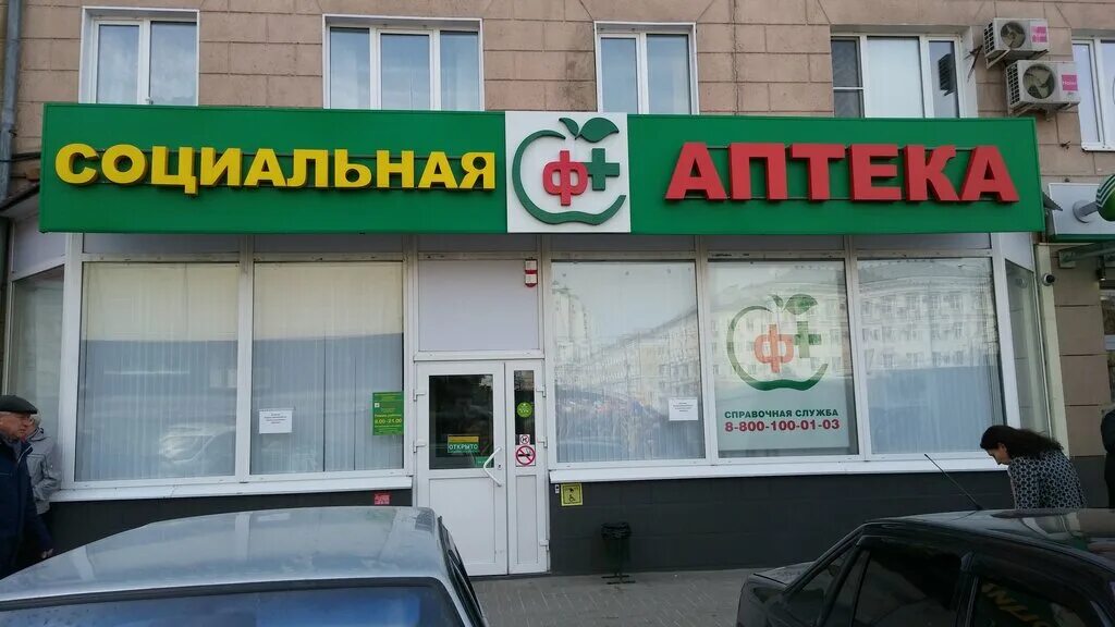 вывеска аптеки требования. ₽. аптеки время работы волгоград. аптеки время работы волгоград. волгофарм ооо.