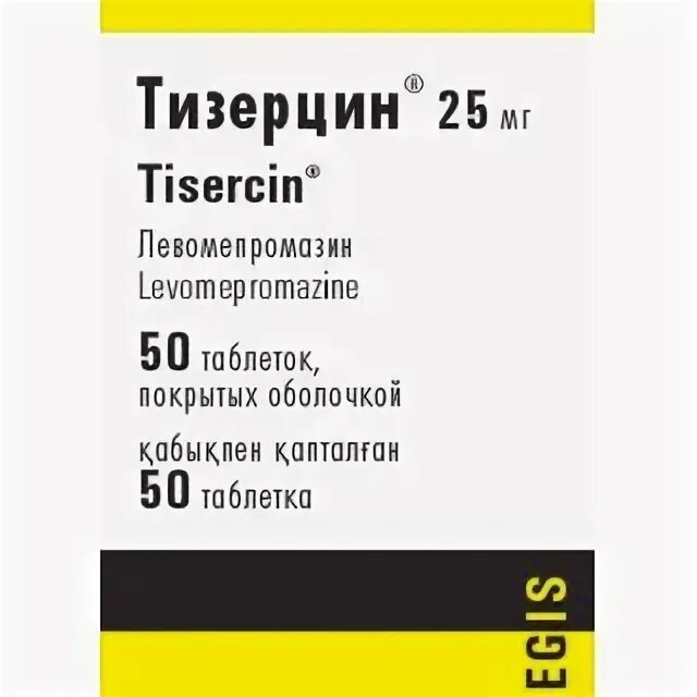 Тизерцин 25 мг. Тизерцин 25 мг таблетки. Тизерцин на латыни. Тизерцин 50 мг.