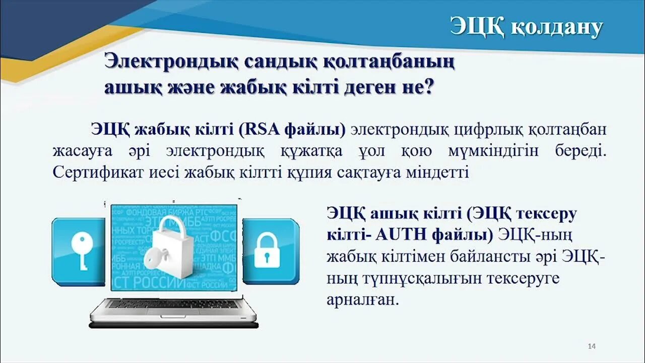 11 информатика оқулық. Электрондық пошта дегеніміз не. ЭЦҚ алу. ЭЦҚ С. Электрондық басылым дегеен не.