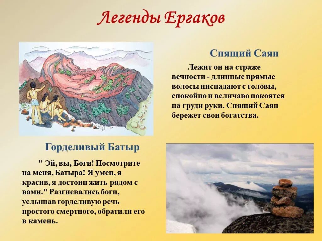 Ергаки спящий саян легенда. Легенды саян. Легенды саян. Парк ергаки спящий саян. Легенды саян.