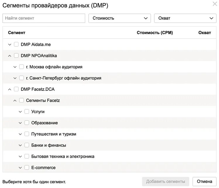 Данные с сайта с выбором данных. Данные. провайдеры яндекса. что такое данные провайдера. dmp сегменты в директе.