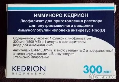 Антирезусный иммуноглобулин отзывы