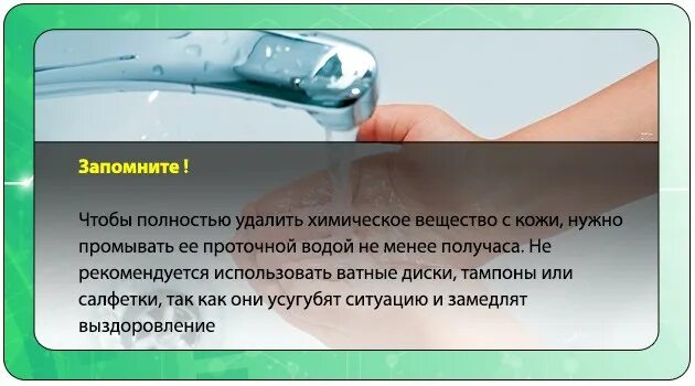 При попадании в глаза раствора необходимо