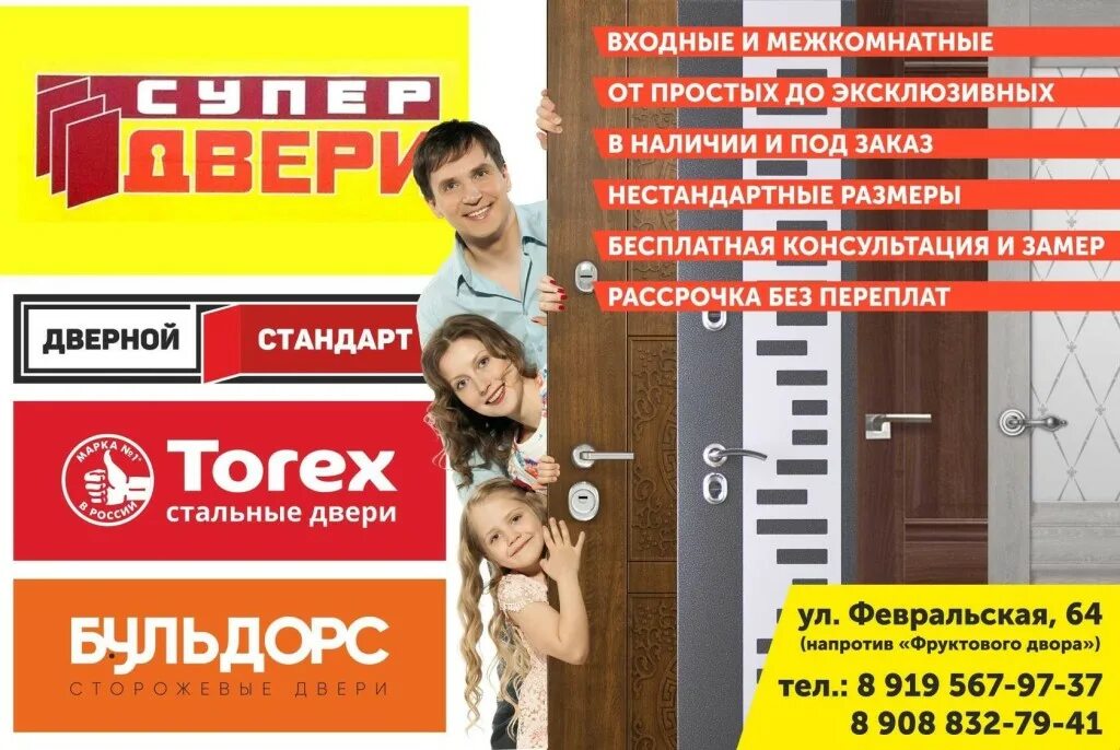 Программа шадринск. Супер двери шадринск. этажи шадринск. дверной стандарт логотип. риэлторы этажи шадринск.
