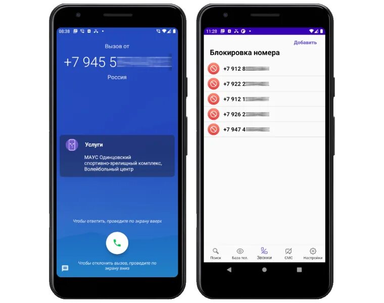 Блокировка спам звонков. Как заблокировать спам звонки. Настройки спам звонков. Антиспам на андроид настроить.