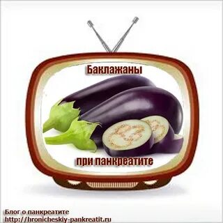Овощи разрешенные при панкреатите