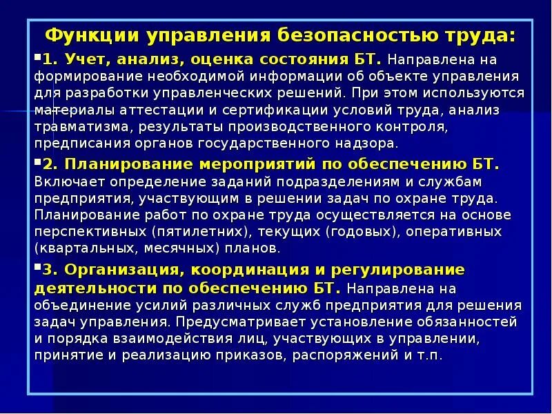 Функции управления безопасностью труда. Система управления безопасностью труда на предприятии. Менеджмент безопасности труда. Управление безопасностью труда на предприятии. Чем занимается отдел безопасности