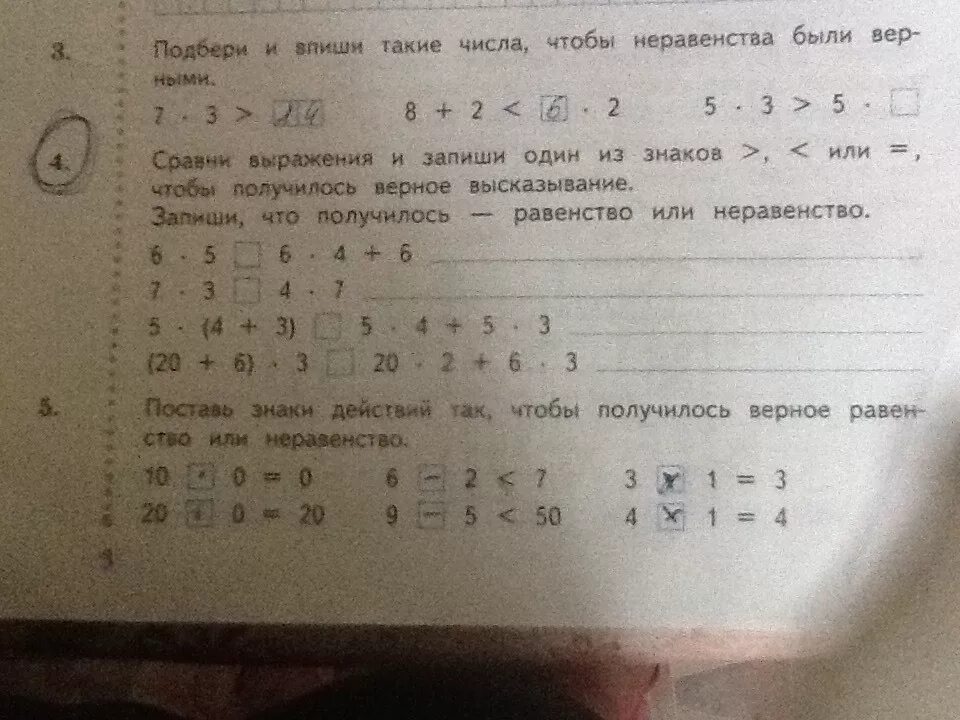 Поставь знаки фантастика. Подбери и впиши такие числа чтобы неравенства были верными. Сравни выражения больше меньше или равно. Выпишите все верные неравенства первый класс. Впиши числа чтобы неравенства были верными.