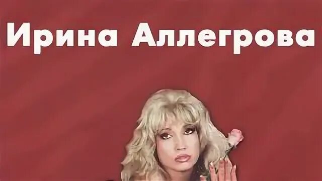 Слушать аллегрову войди в меня