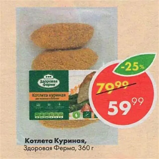Котлеты по киевски пятерочка