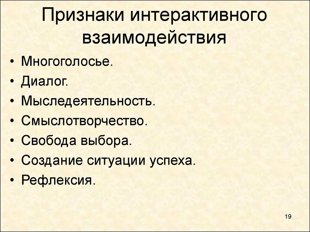 Признаки свободные выборы. Признаки интерактивного взаимодействия. Признаки интерактивности. Что не является признаком интерактивного взаимодействия. Признаки интерактивного обучения.