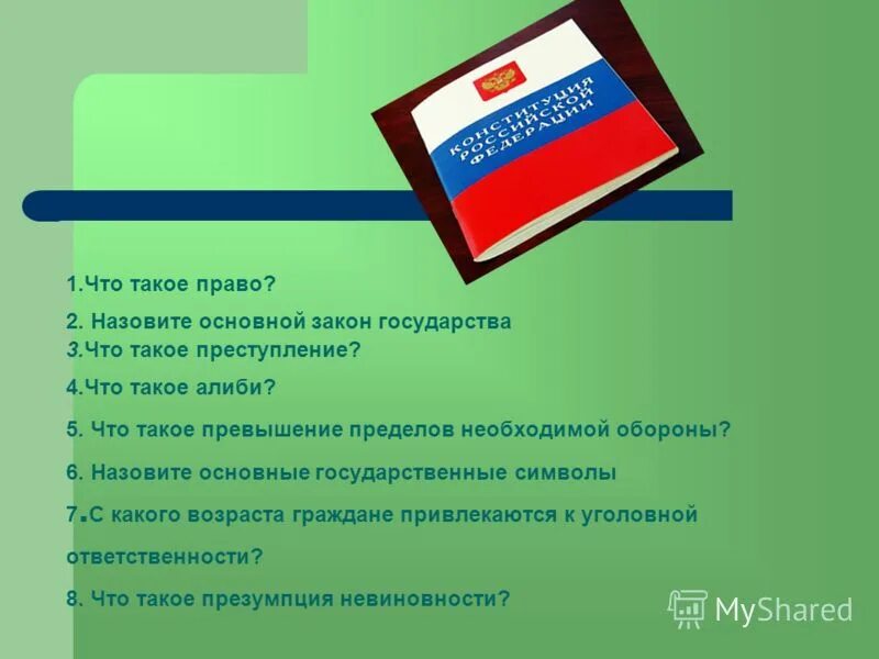 Учу право 2. Учу право 2. Учу право 2. Изучение права в школе. Цели и формы изучения права в современном обществе.