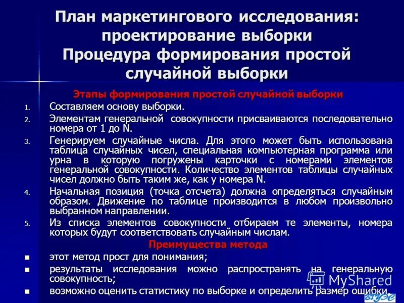 Методы формирования выборки в информатике. Этапы формирования выборки. Этапы проектирование выборки. Выборка. Этапы формирования выборки.