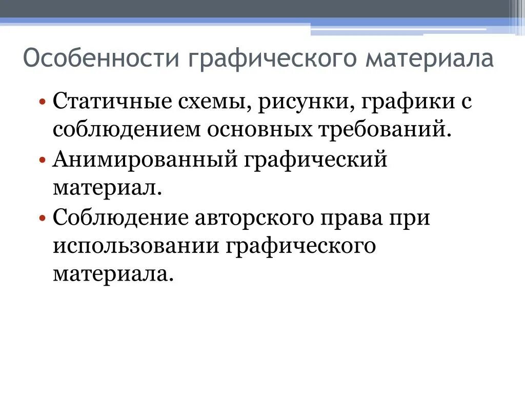 Графические особенности текста. Отметьте те особенности графики. Графические изображения особенности веб-графики. Отметьте те особенности графики. Характеристика растровой и векторной графики.