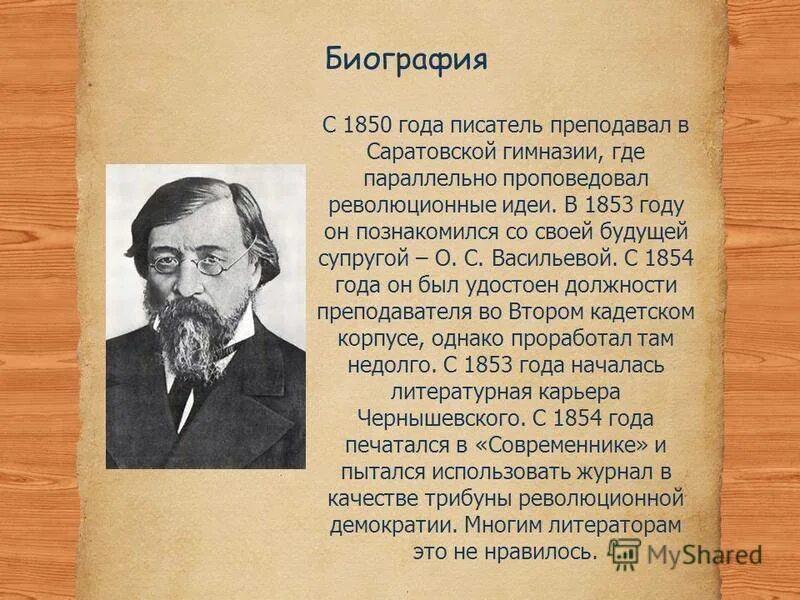 Биография 10 предложений. Деятельность н г Чернышевского. Н Г Чернышевский биография. Чернышевский краткая биография.