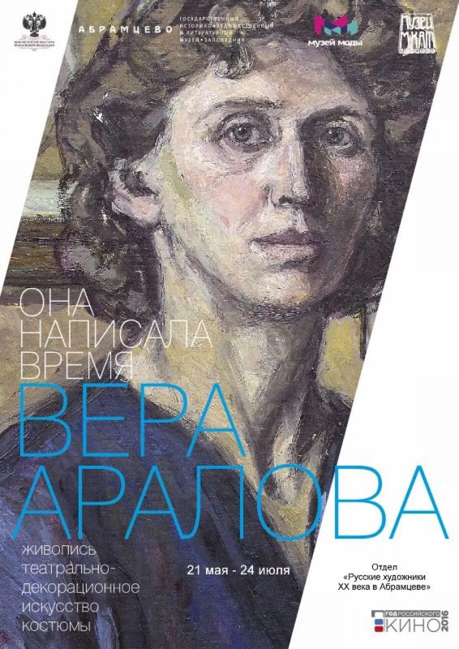 Вера аралова 1959. Аралова модельер. Аралова вера ипполитовна. Аралова вера ипполитовна сапоги. Аралова вера ипполитовна картины.