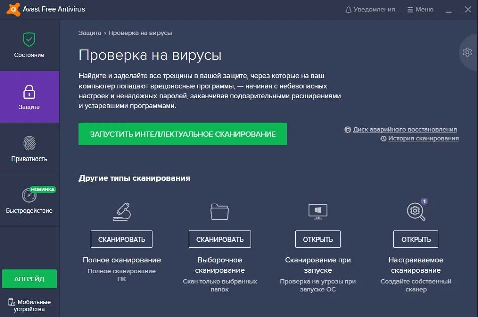 Как проверить файл на вирусы. Антивирус сканирование аваст. Антивирусные программы для ПК. Сканирование компьютера антивирусом. Программа для информации телефона