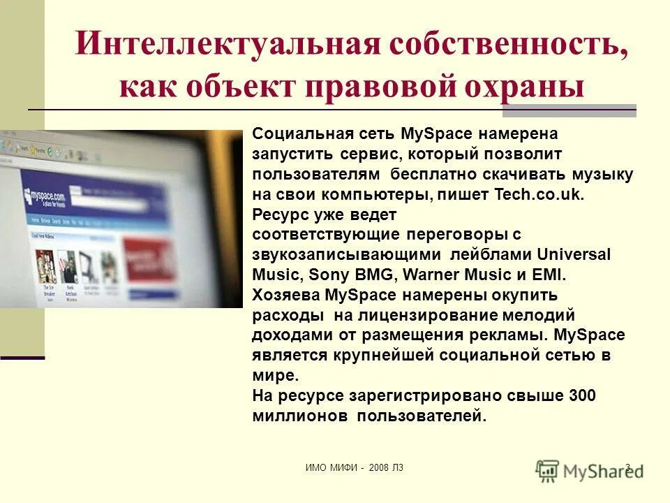 объекты правовой защиты