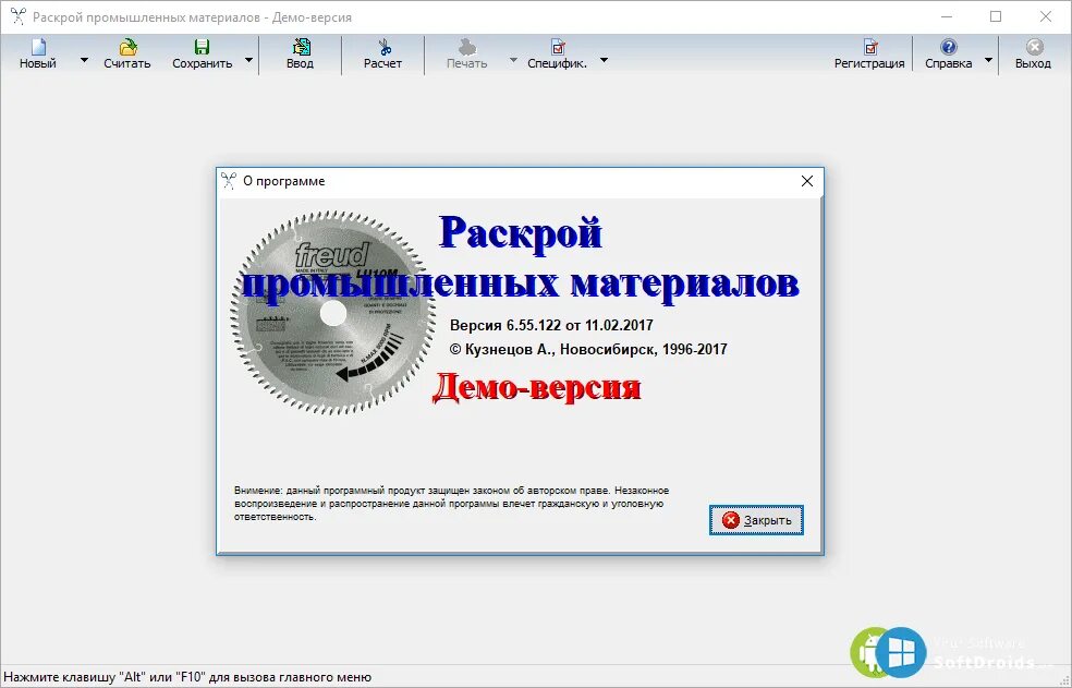 Нравится программа. Программа раскрой кузнецова. программу раскроя кузнецов. раскрой кузнецова ключ лицензии. раскрой кузнецова с ключом.
