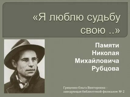 Полюби свою судьбу на авто