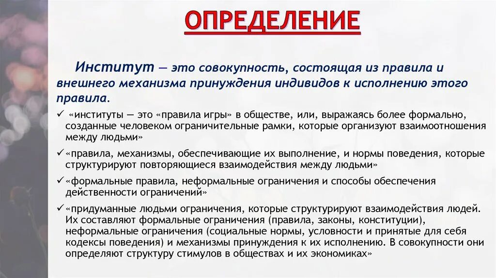 Институт это. Институт это определение. Определение слова институт. Вуз это определение. Дайте определение института.