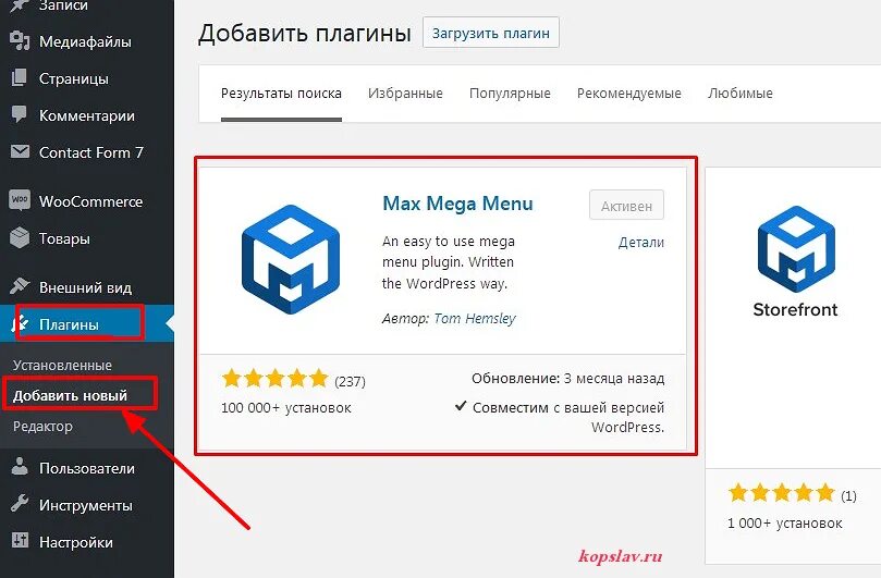 Плагины WORDPRESS. Установка и настройка плагинов WORDPRESS. Плагин пример. Плагины для сайта. Установка plugin