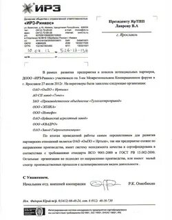 Ирз ринкос