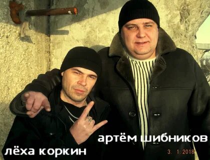 Леха кореш