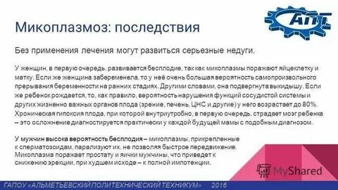 Микоплазмоз симптомы причины